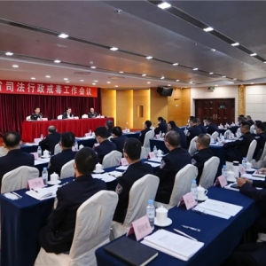 广东省司法行政戒毒工作会议在广州召开