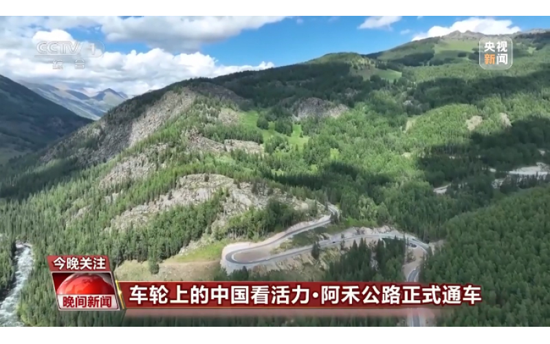 新疆最美公路再+1！阿禾公路正式通车
