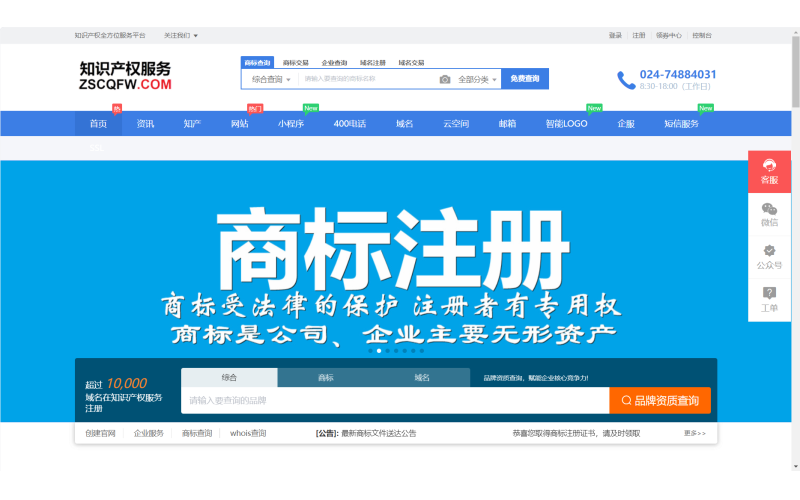 我们搭建的样板网站-知识产权服务