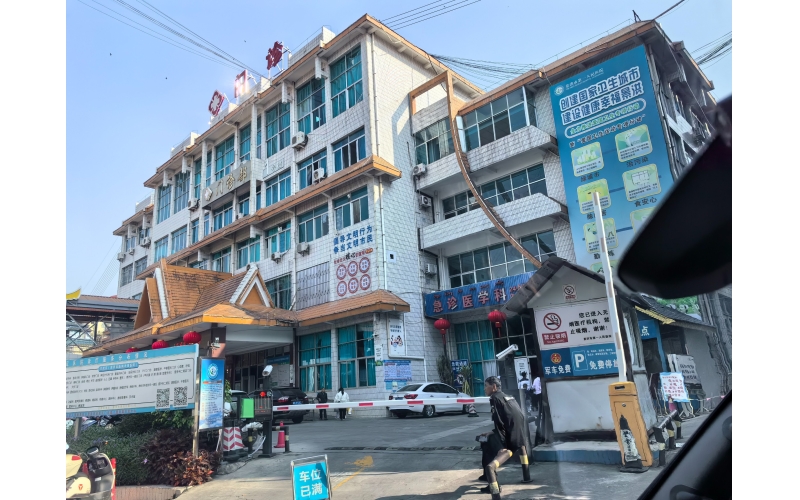 2024年2月23 日云南省西双版纳傣族自治州 景洪市人民医院（南院区）