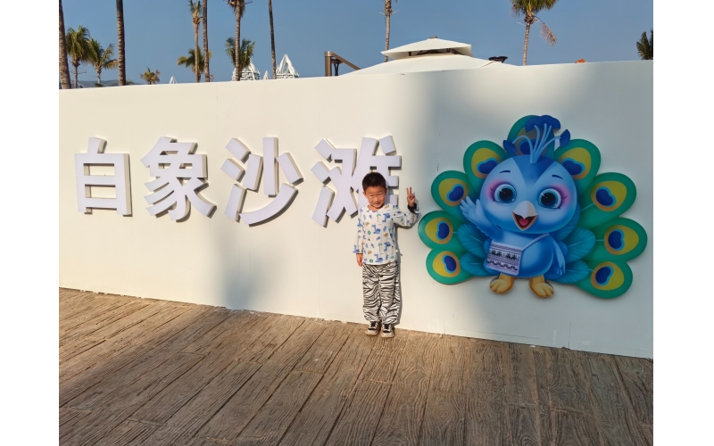 2024年2月4日 云南省西双版纳傣族自治州景洪市象哆哩戏沙区白象沙滩